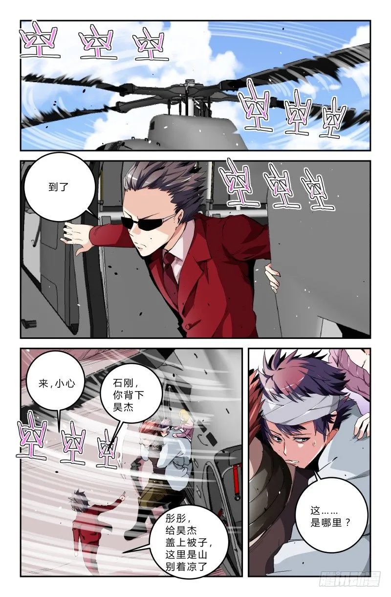 第二十九话 无魂子（上） 第2页
