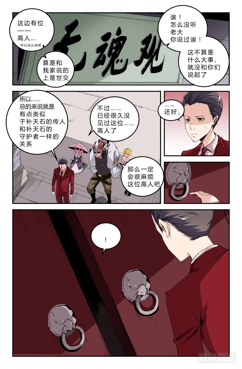 第二十九话 无魂子（上） 第5页