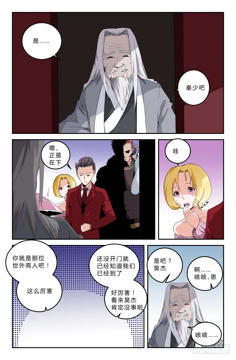 第二十九话 无魂子（上） 第6页