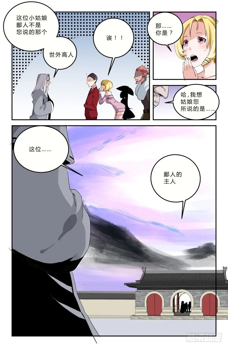 第二十九话 无魂子（上） 第7页
