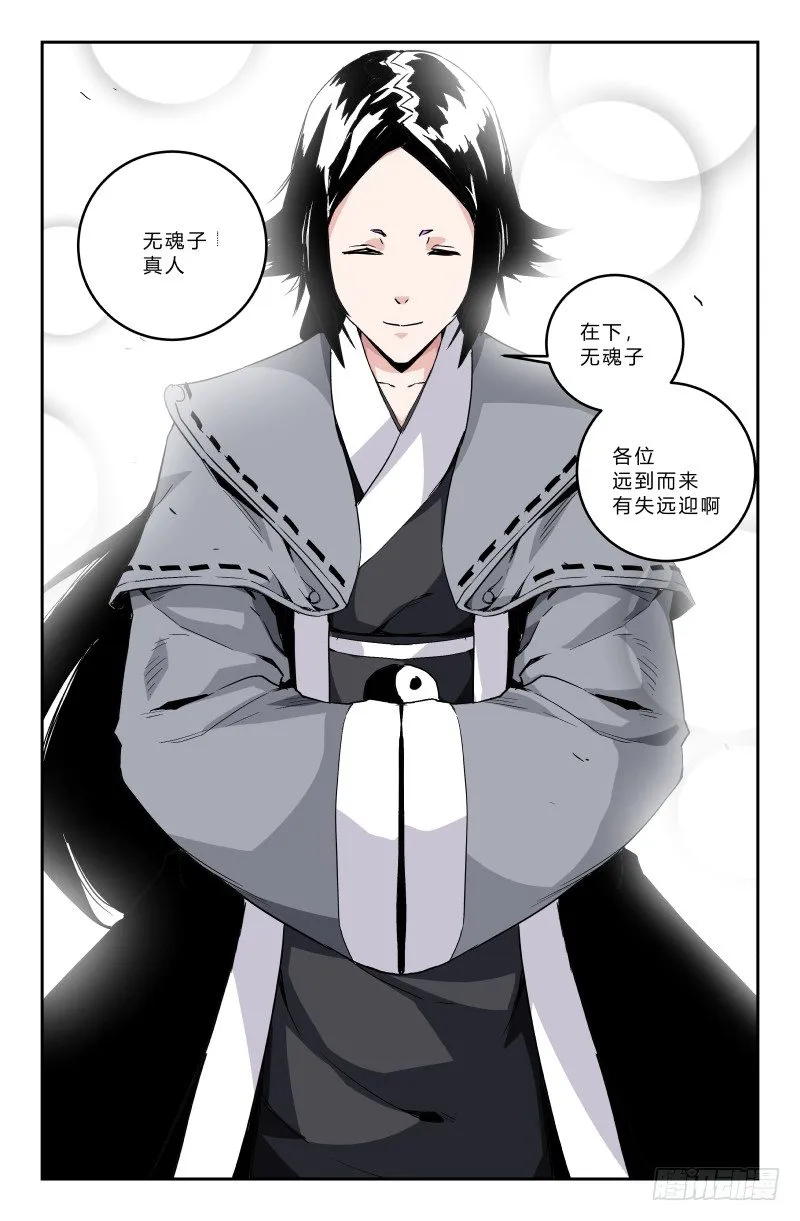第二十九话 无魂子（上） 第8页