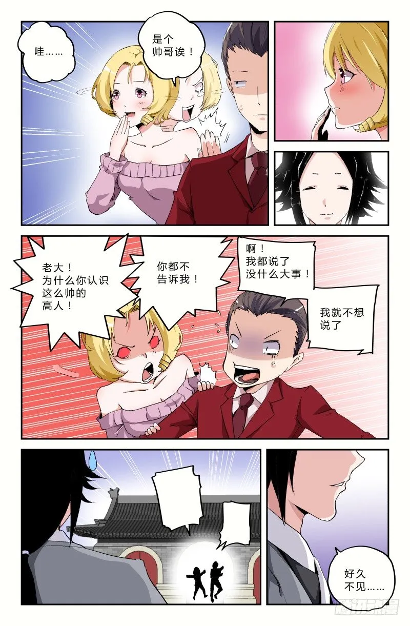 第二十九话 无魂子（上） 第9页
