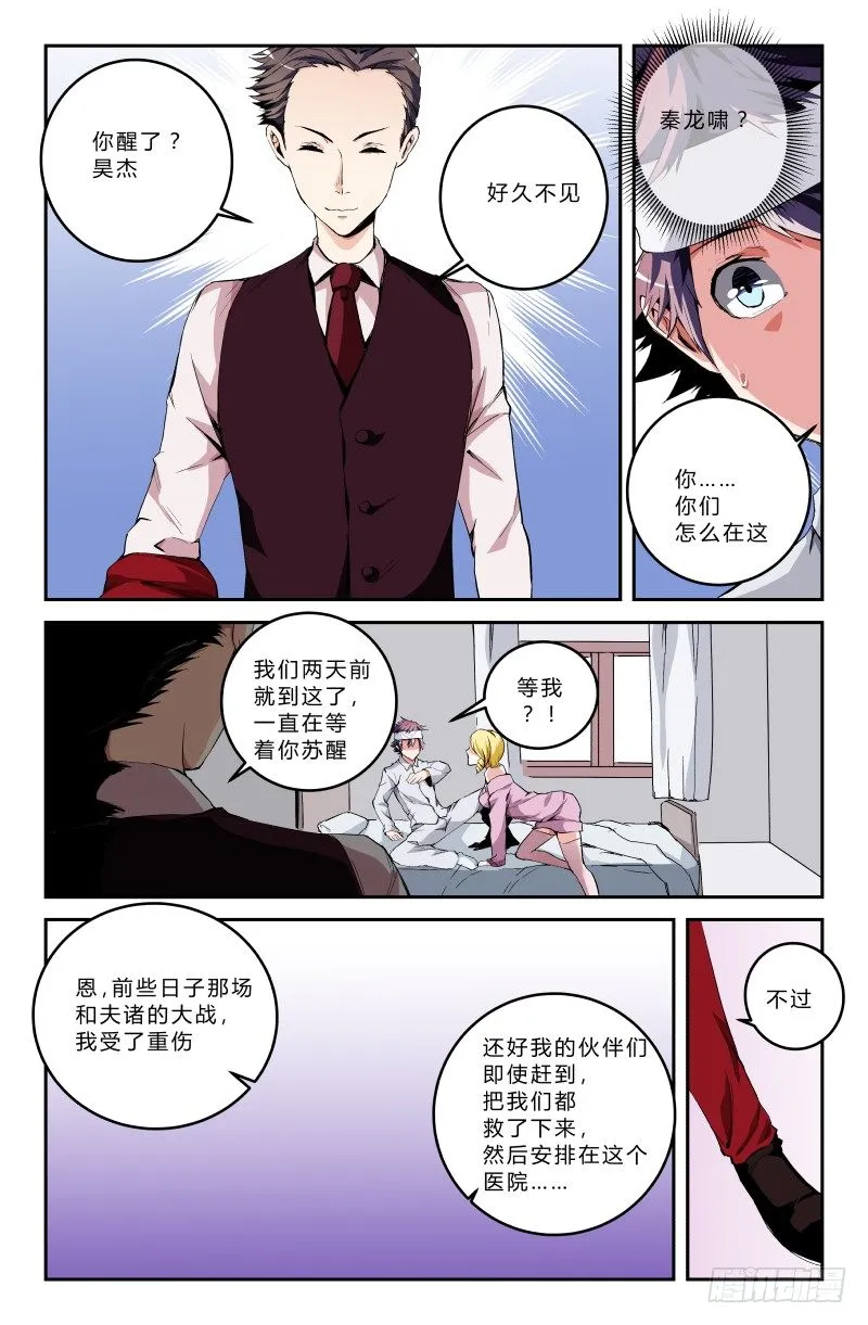 第二十七话 保卫者 第1页