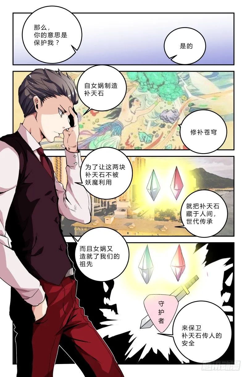 第二十七话 保卫者 第8页