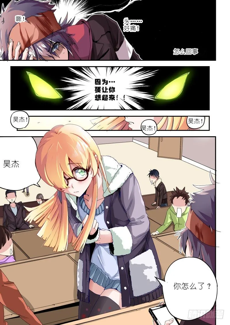 第一话 梦中约定 第5页