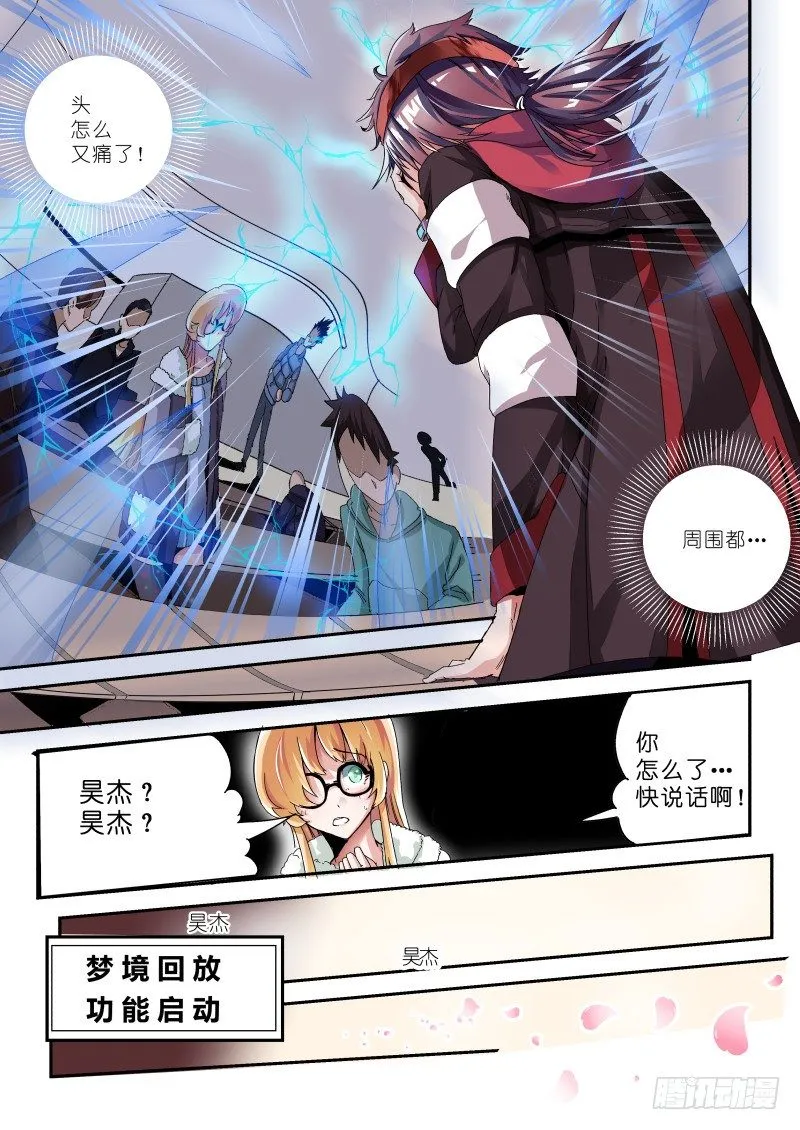 第一话 梦中约定 第7页