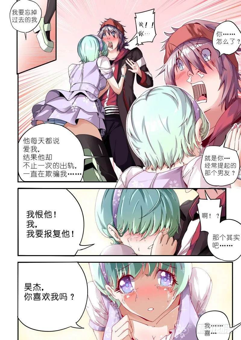 第一话 梦中约定 第10页