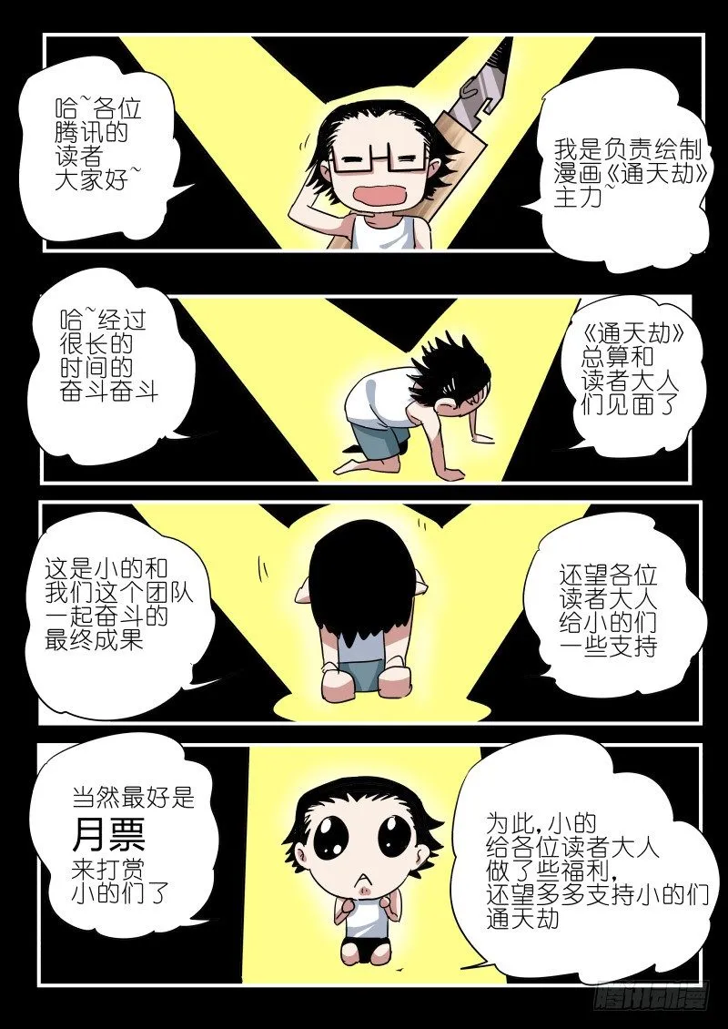 第一话 梦中约定 第22页