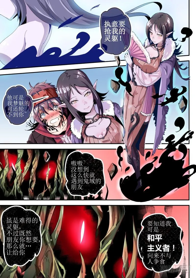 第二话 陷入恐惧 第3页