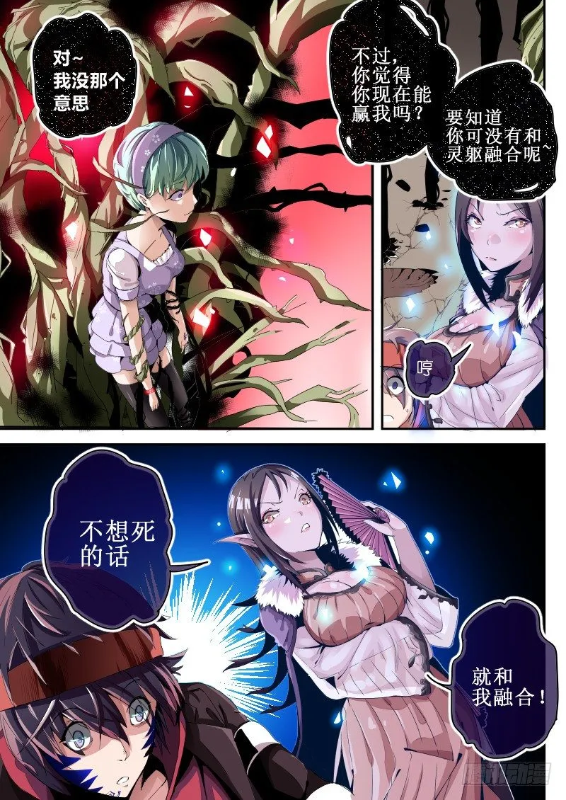 第二话 陷入恐惧 第5页