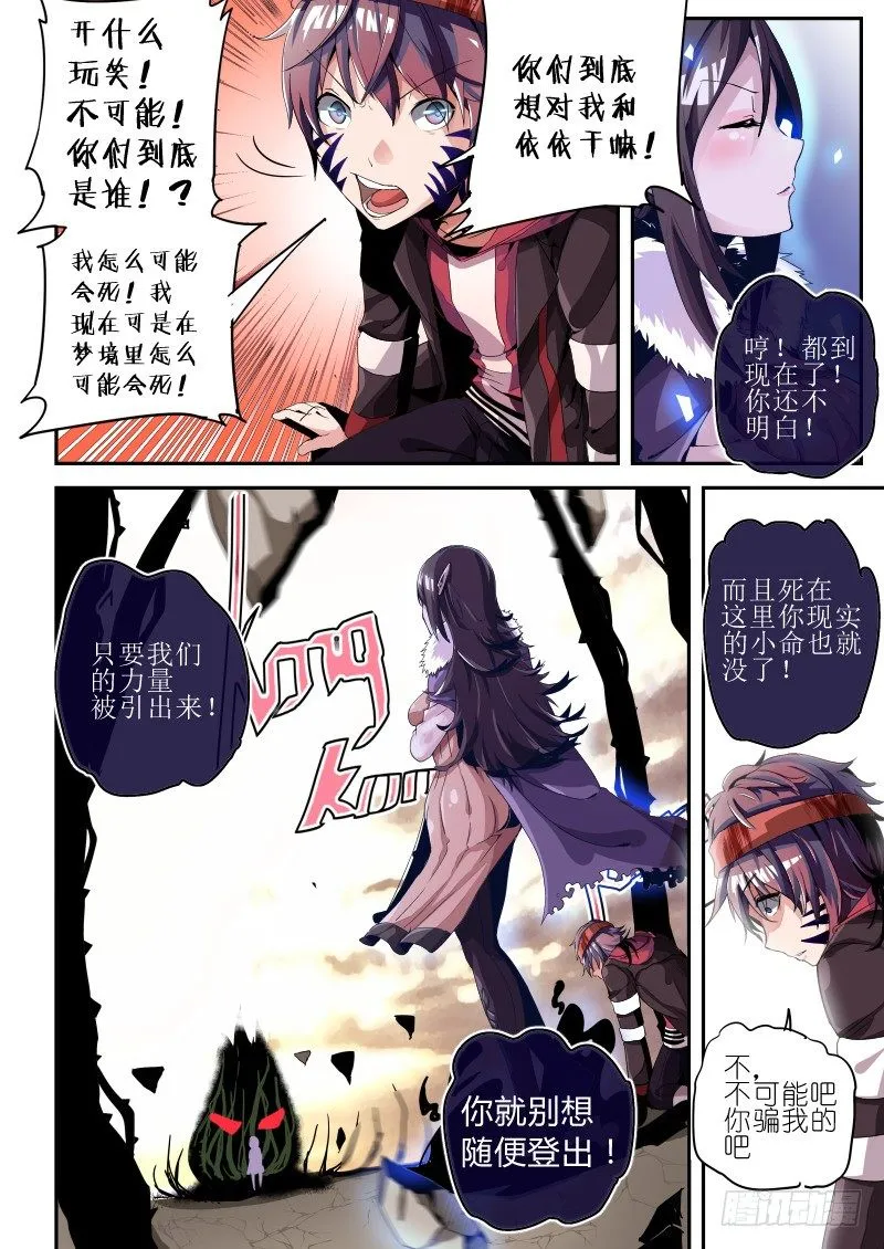 第二话 陷入恐惧 第6页