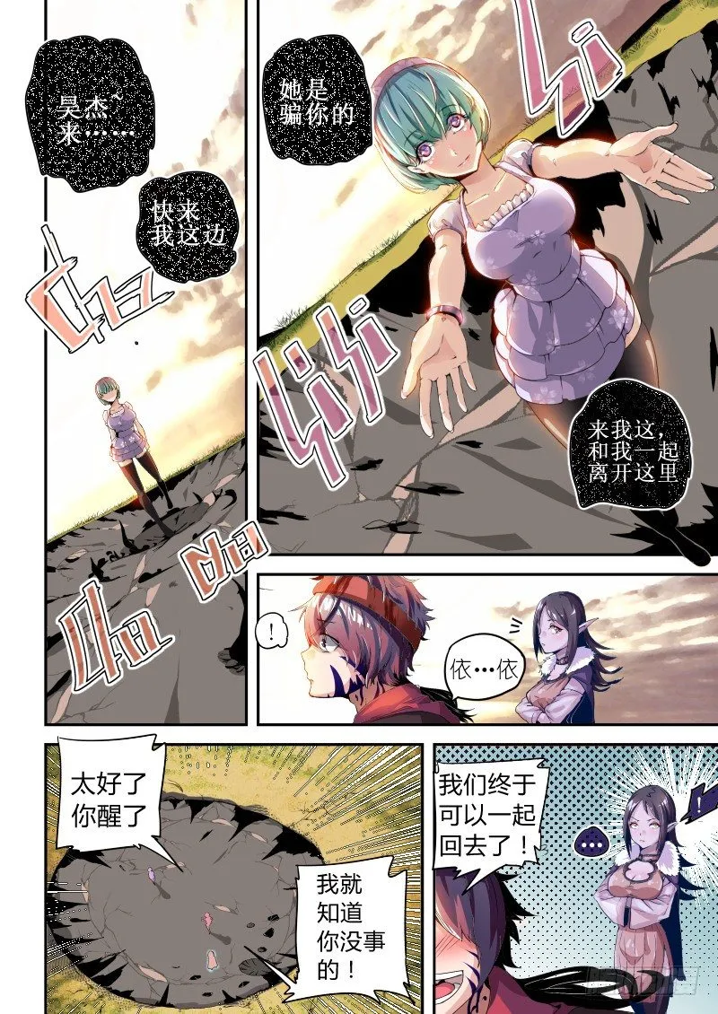 第二话 陷入恐惧 第8页