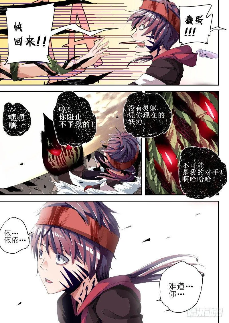 第二话 陷入恐惧 第9页