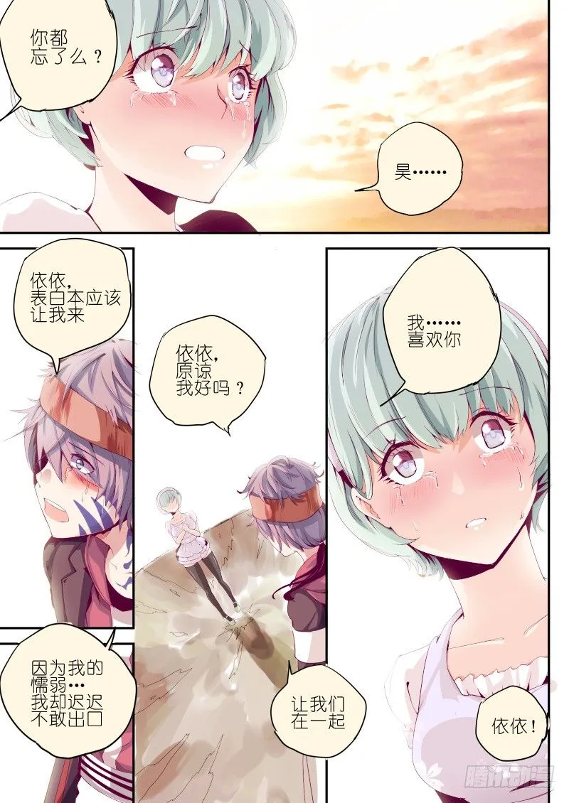 第二话 陷入恐惧 第11页