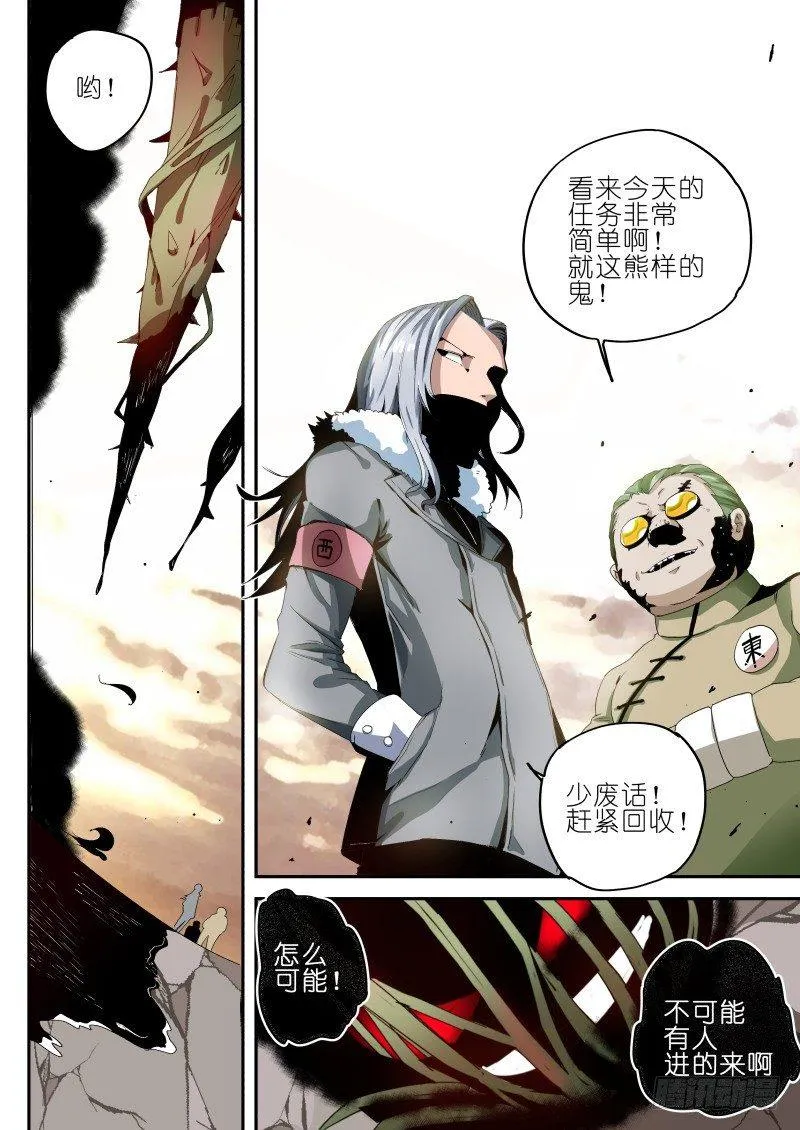 第三话 清理者 第2页
