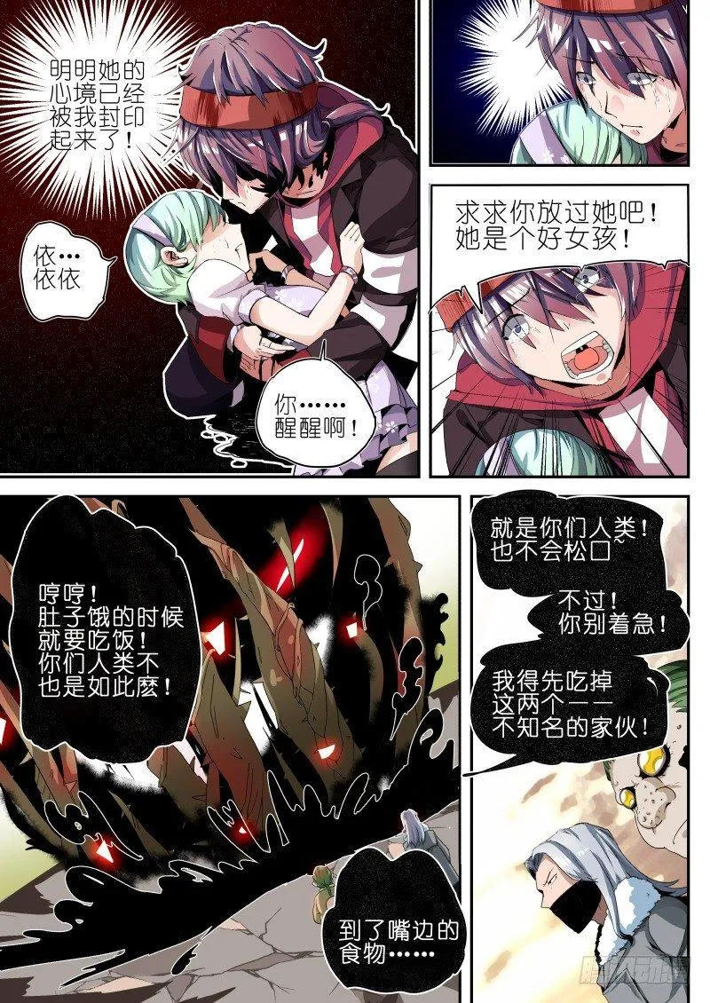 第三话 清理者 第3页
