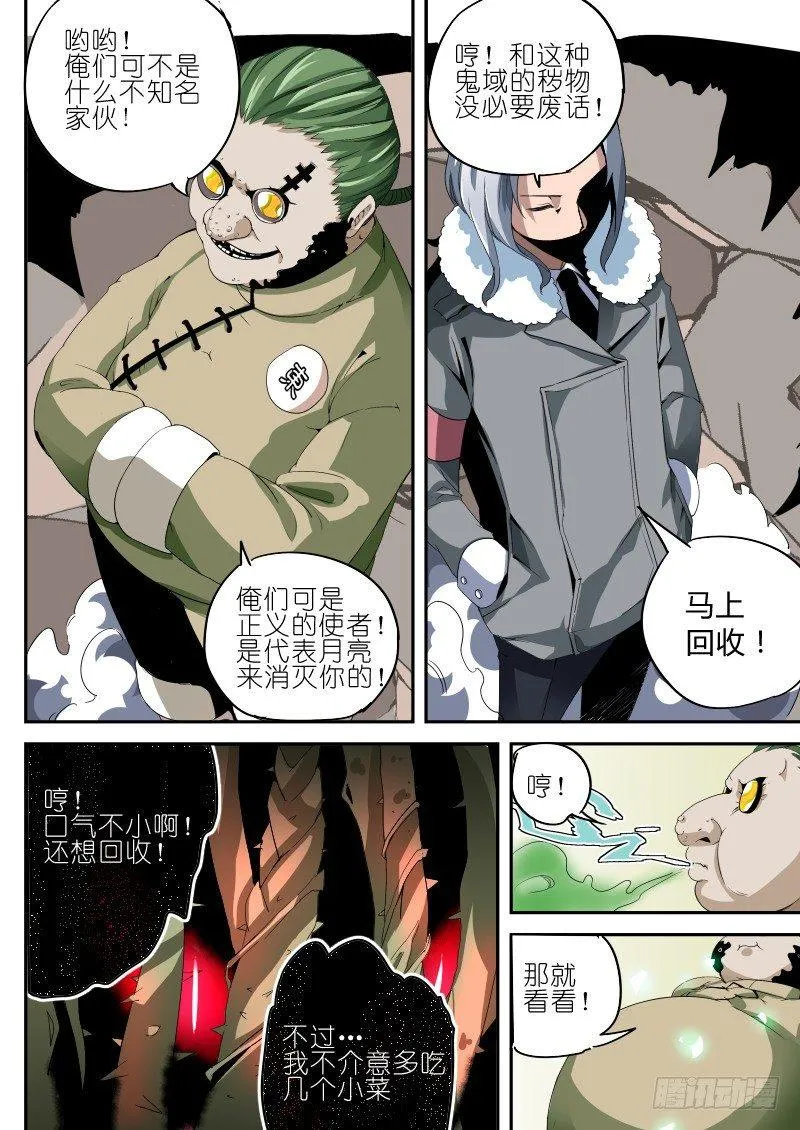 第三话 清理者 第4页