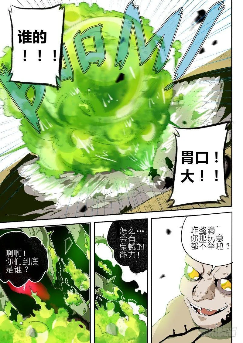 第三话 清理者 第5页