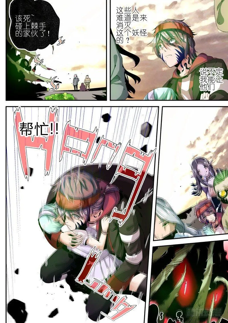 第三话 清理者 第6页
