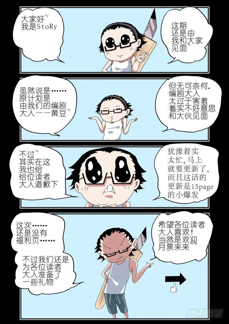 第三话 清理者 第16页