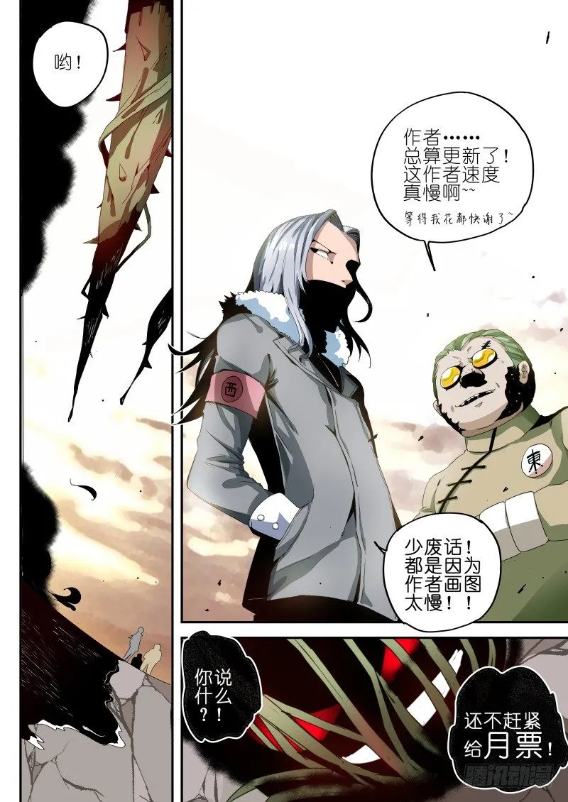 第三话 清理者 第18页