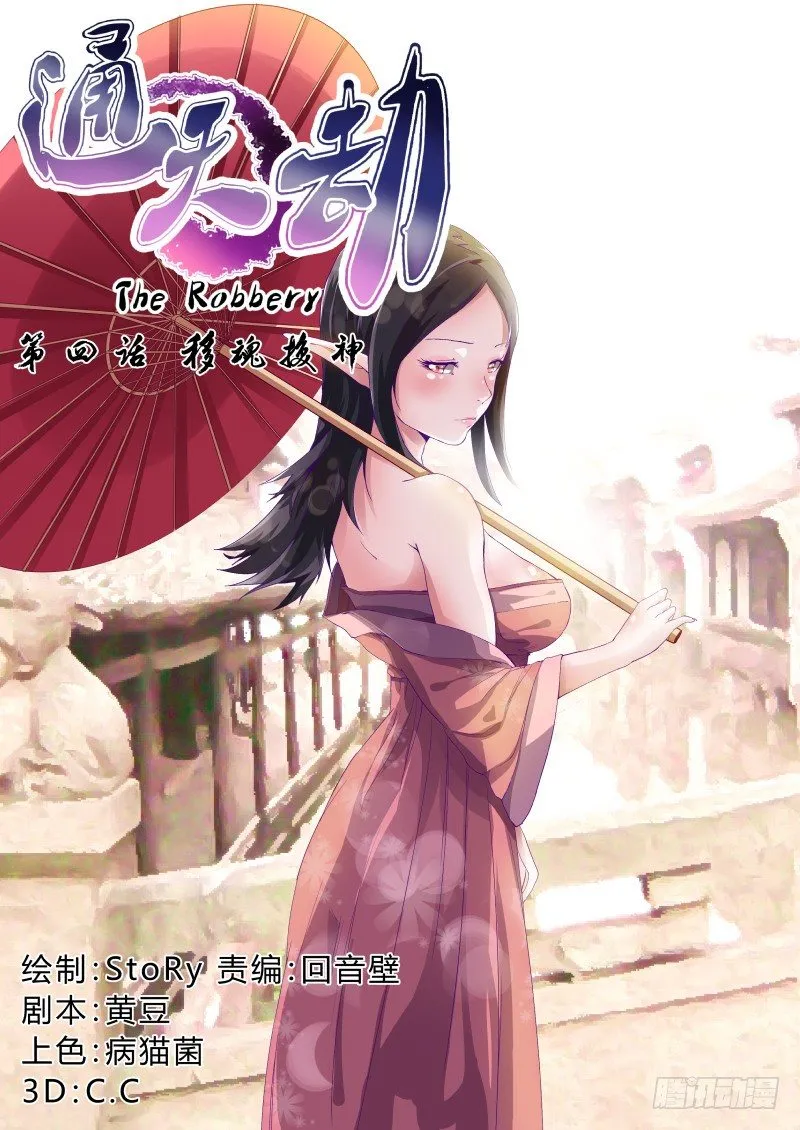 第四话 移魂换神 第1页