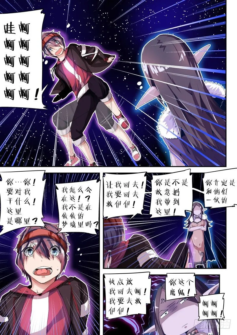 第四话 移魂换神 第3页
