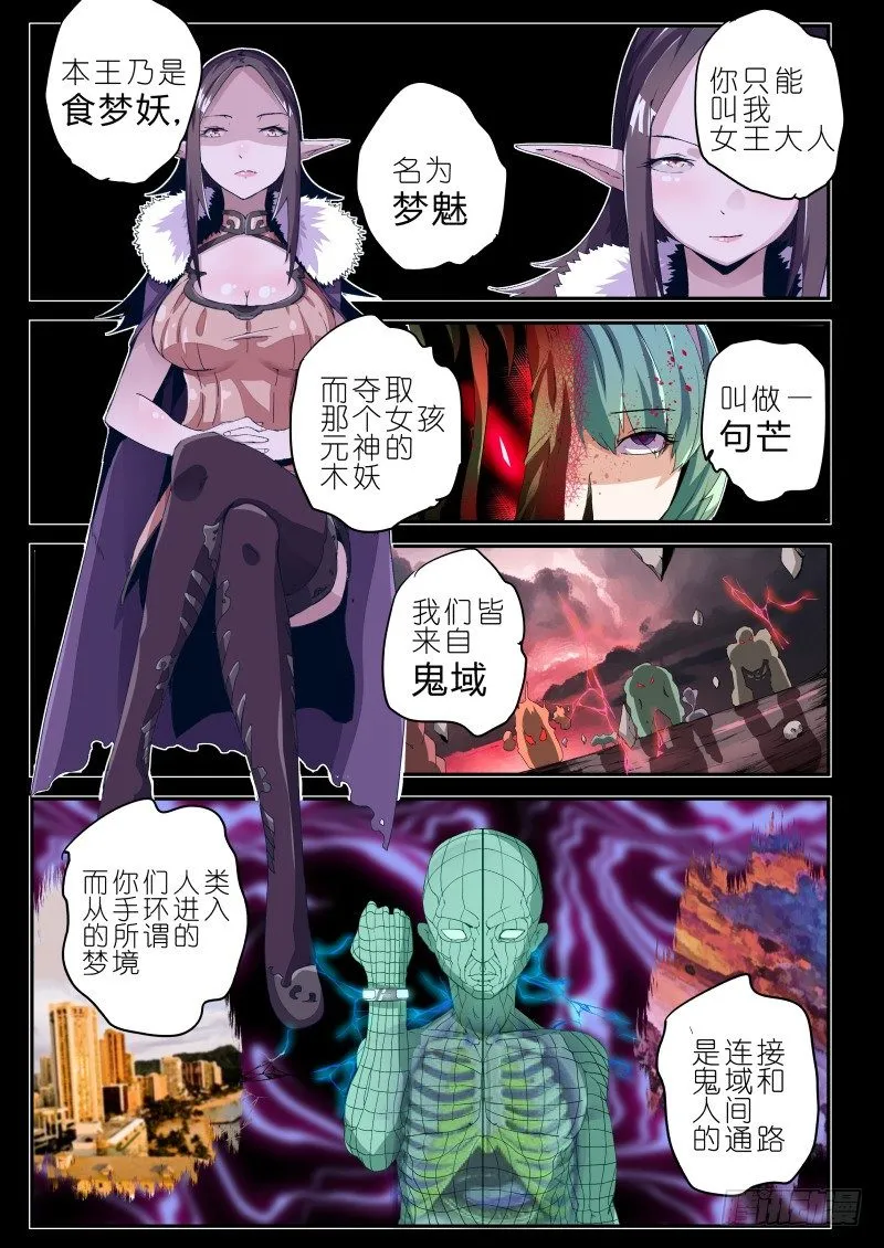 第四话 移魂换神 第5页