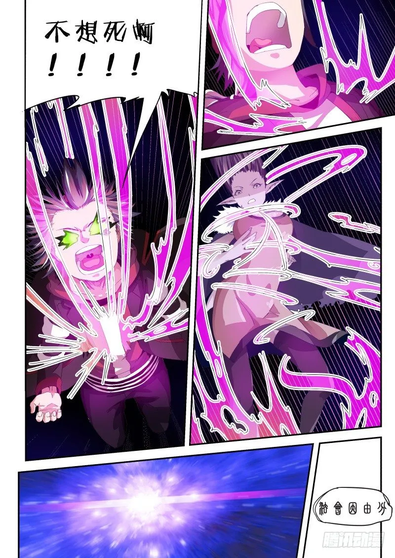 第四话 移魂换神 第11页