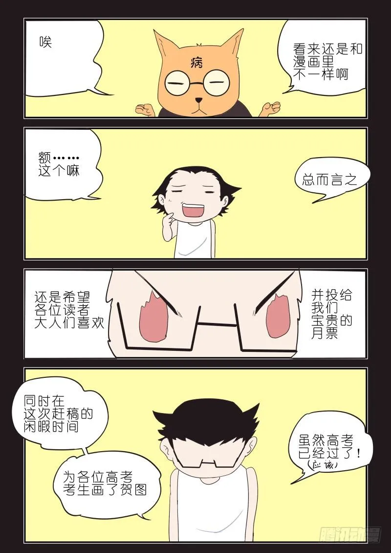 第四话 移魂换神 第15页