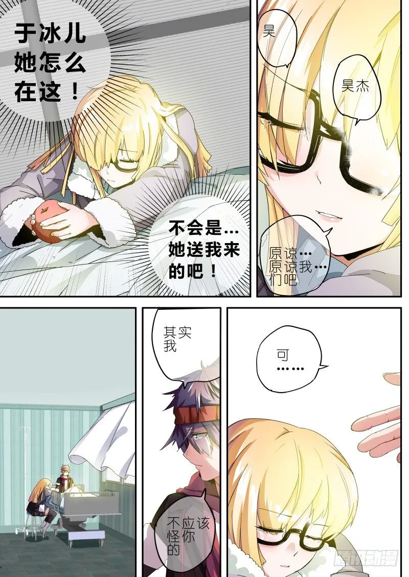 第六话 元神一体 第3页