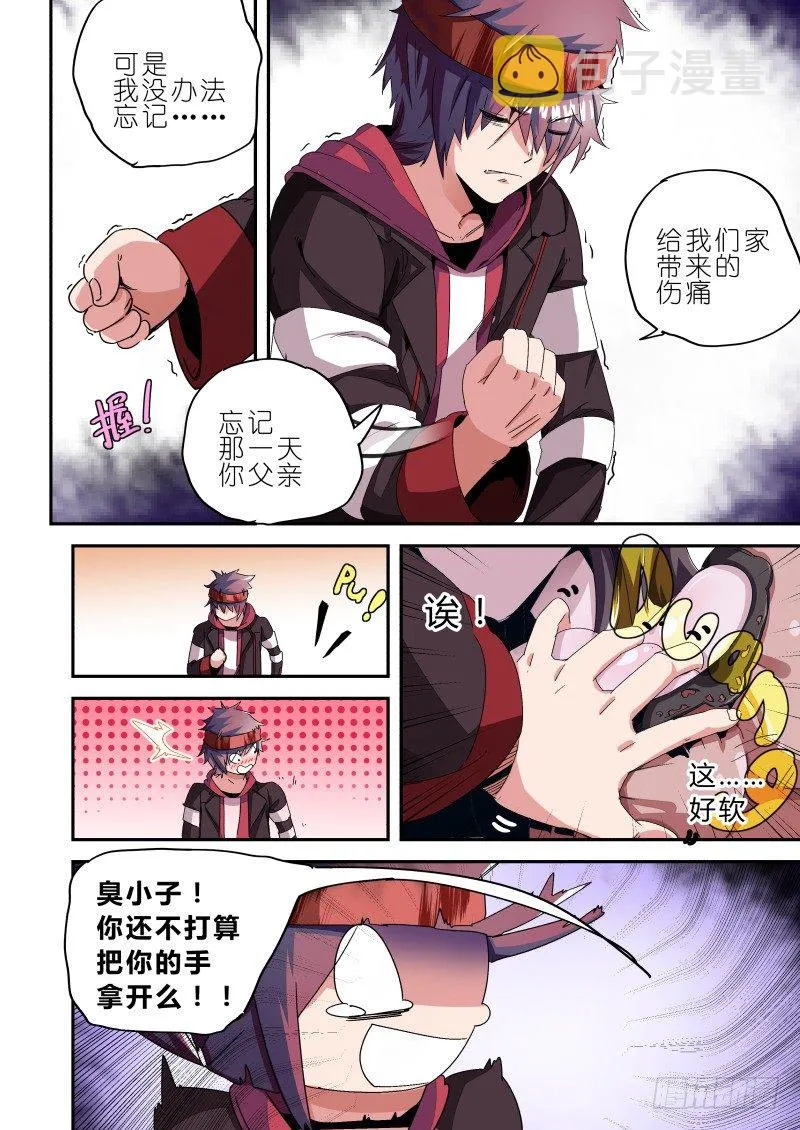 第六话 元神一体 第4页