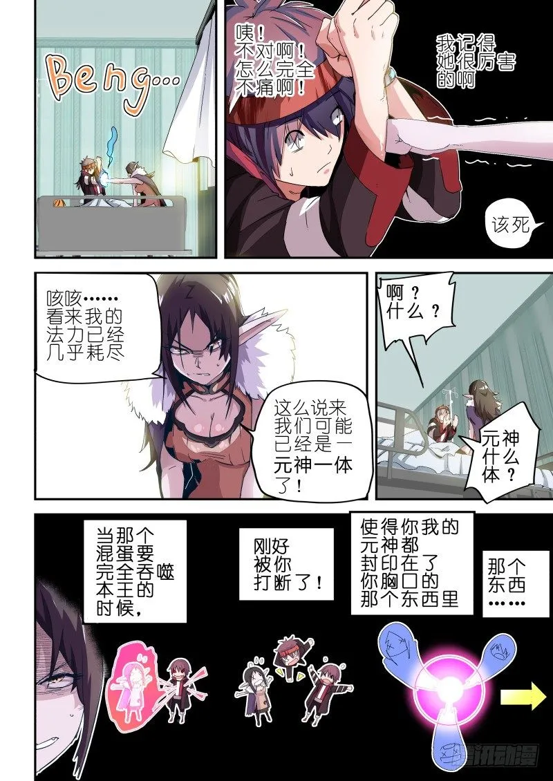 第六话 元神一体 第6页