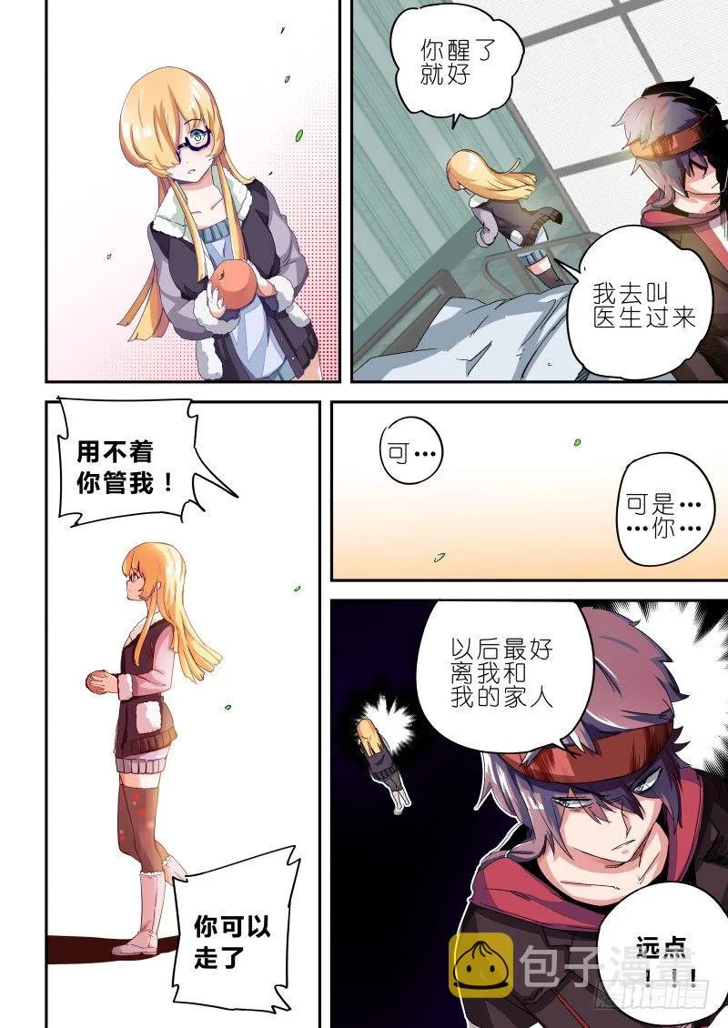第六话 元神一体 第10页