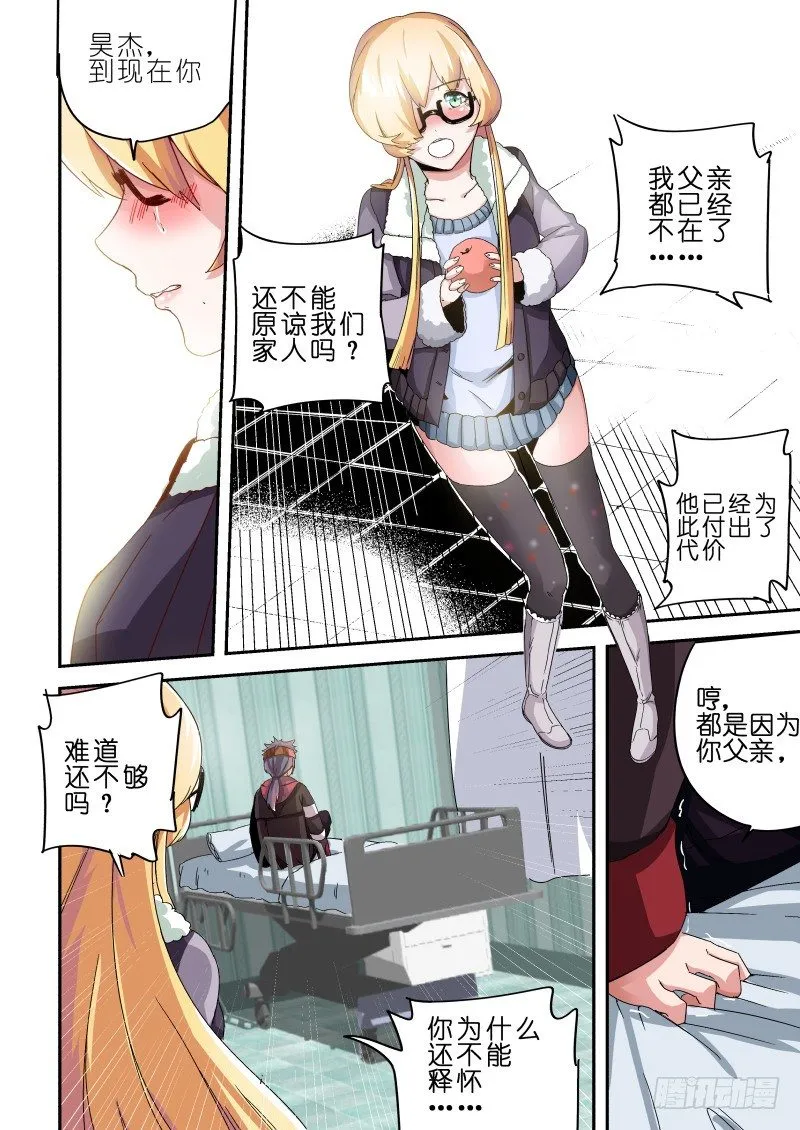 第六话 元神一体 第11页
