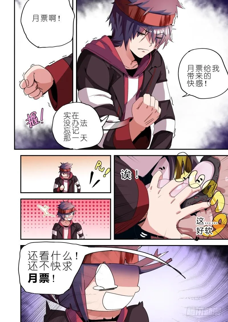 第六话 元神一体 第13页
