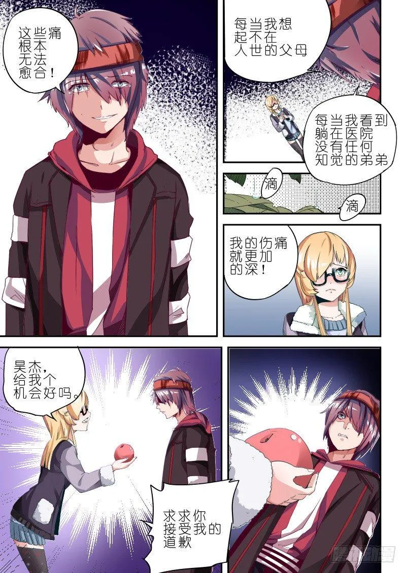 第七话 赎罪 第3页