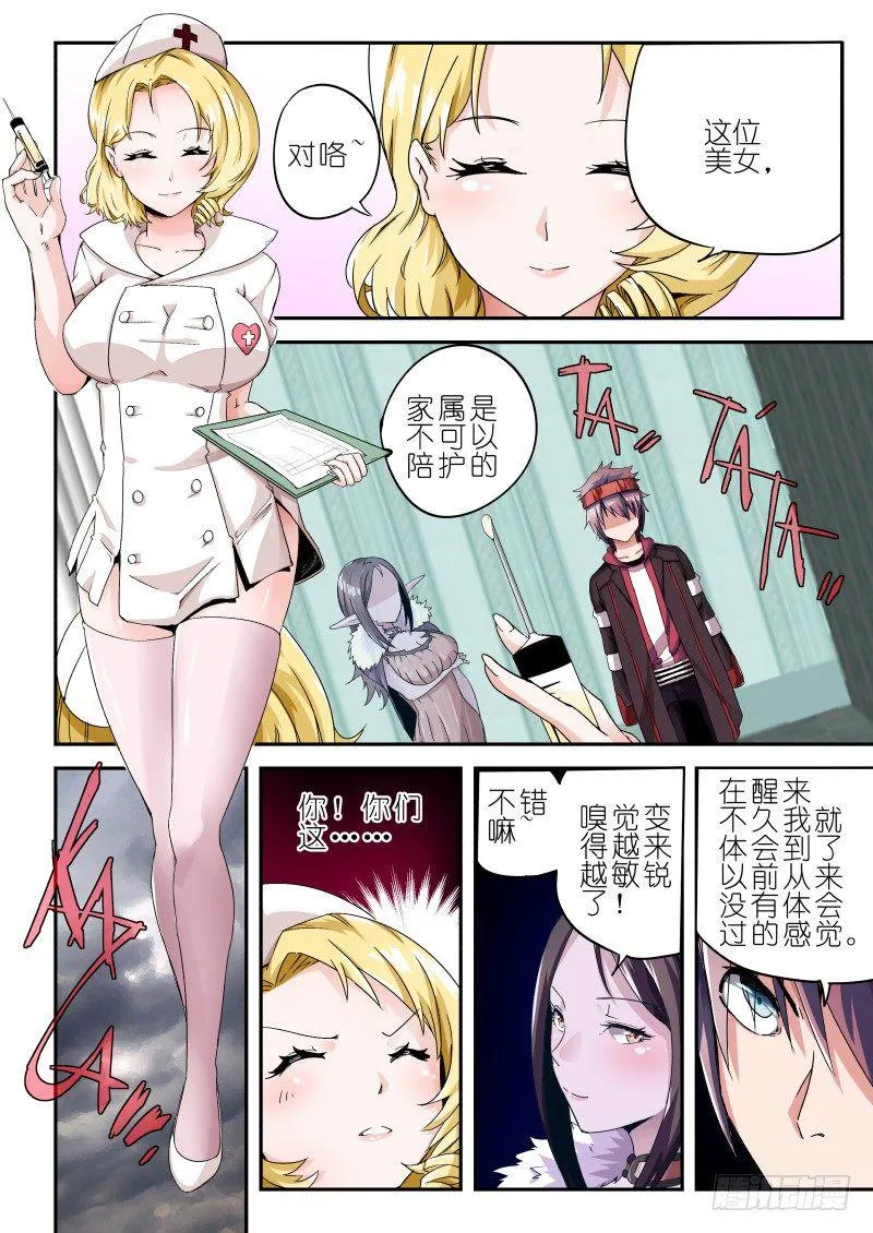 第七话 赎罪 第10页
