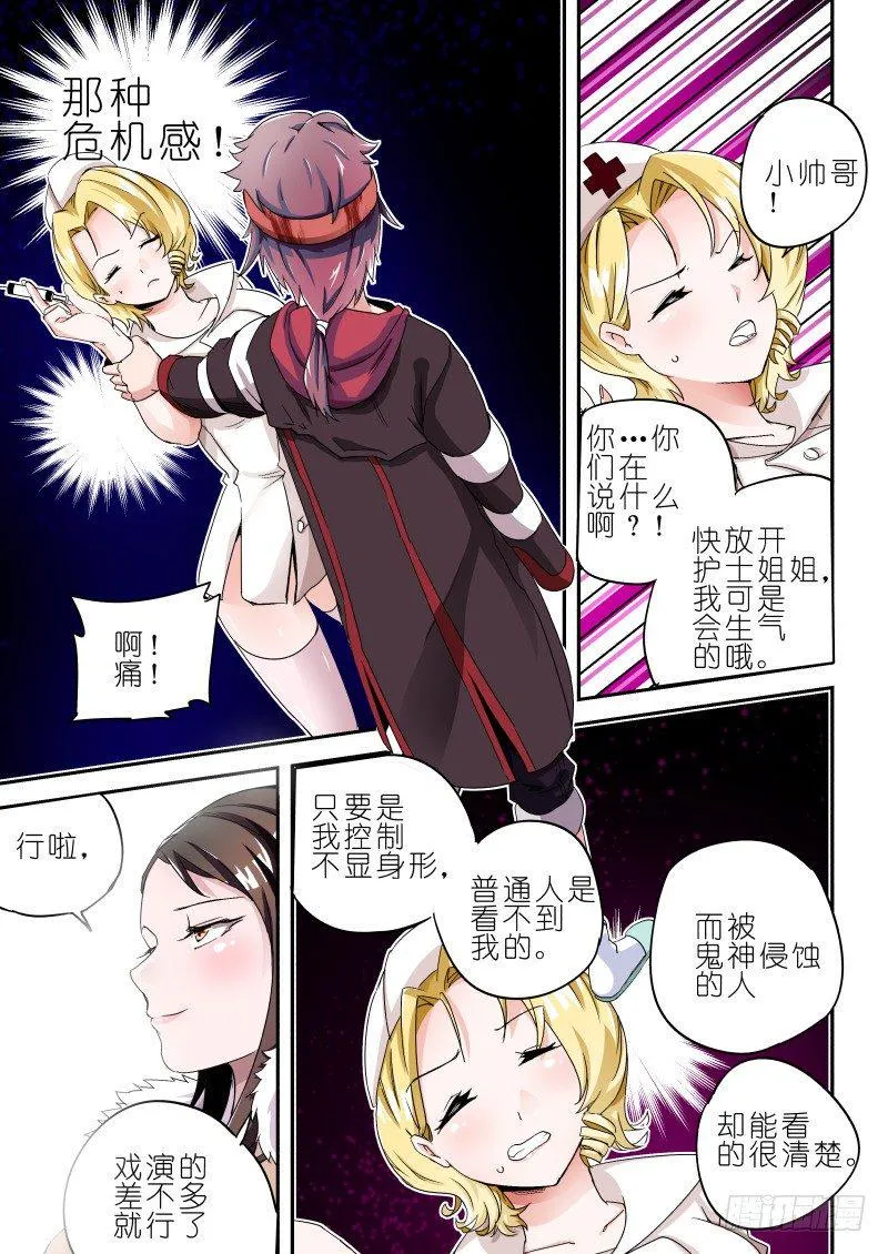 第七话 赎罪 第11页