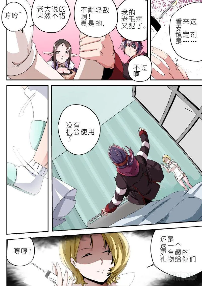 第七话 赎罪 第12页