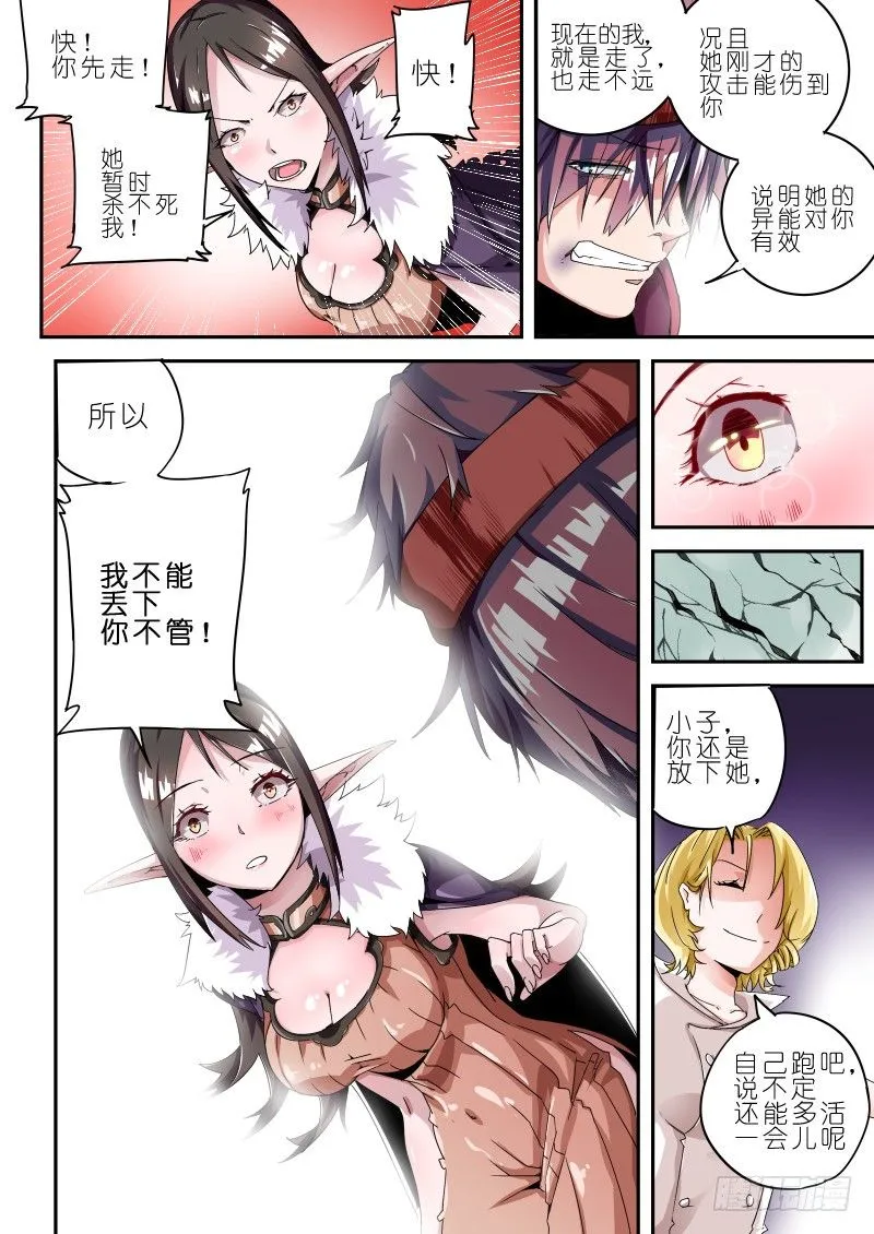 第九话 异能的真相 第6页