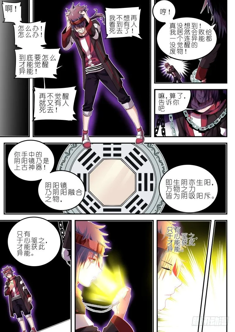 第九话 异能的真相 第9页