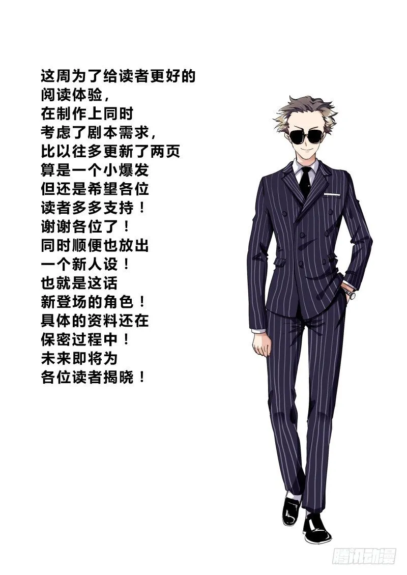 第九话 异能的真相 第16页