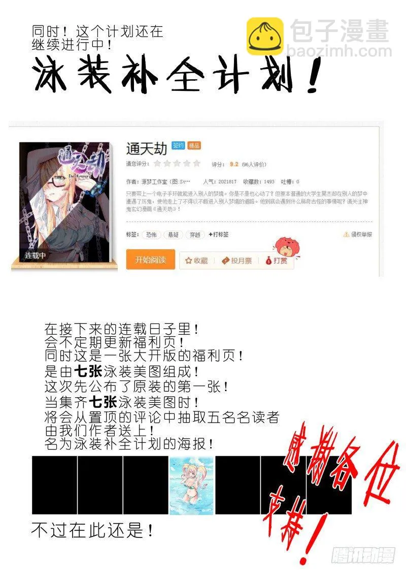 第九话 异能的真相 第18页