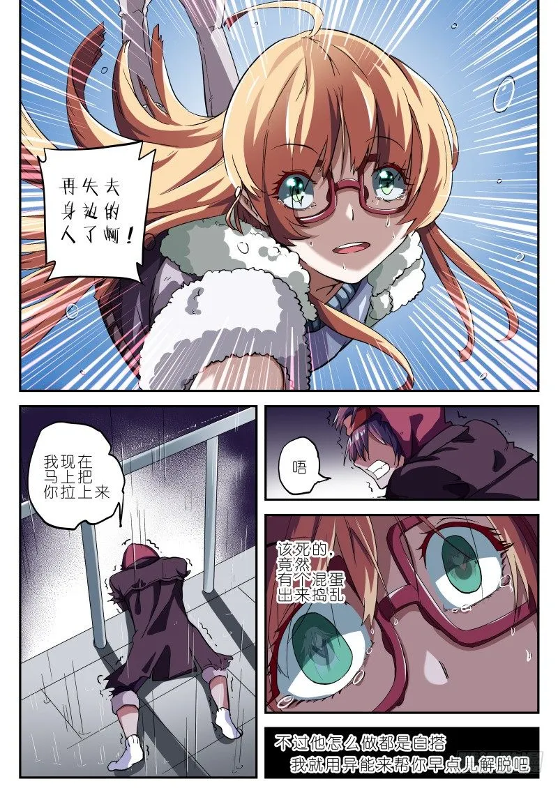第十一话 生死一线 第8页