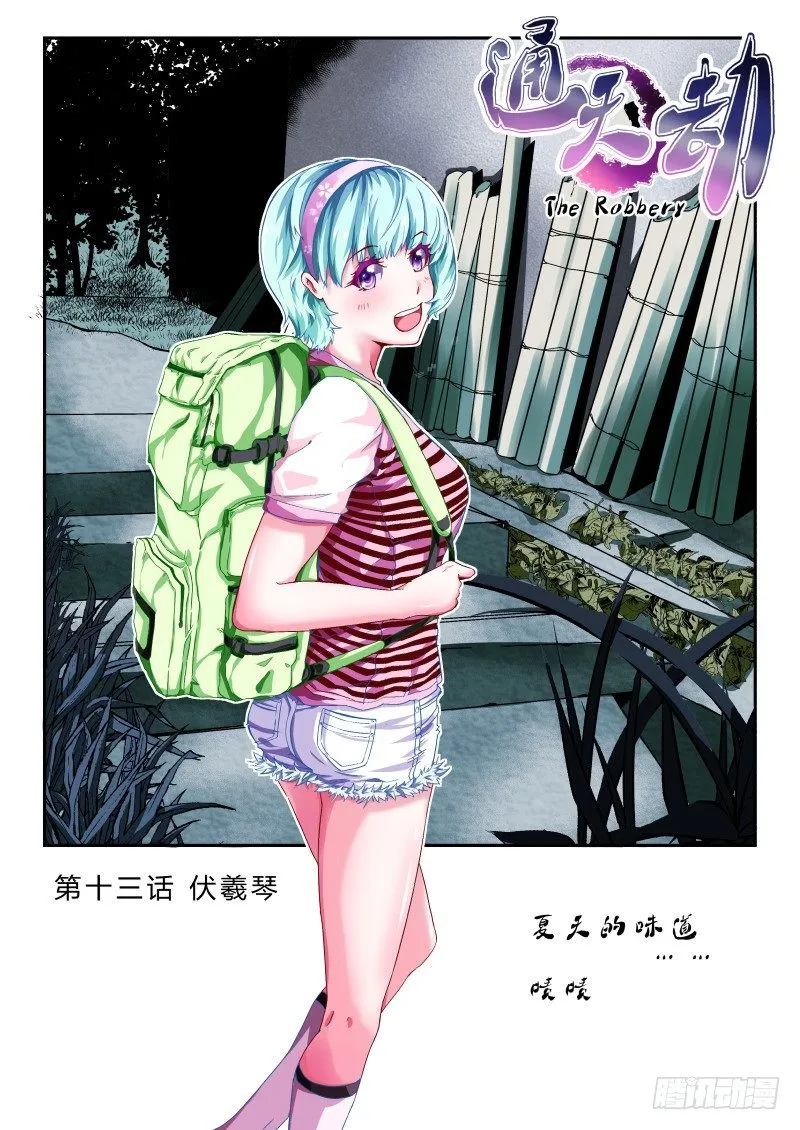 第十三话 伏羲琴 第1页