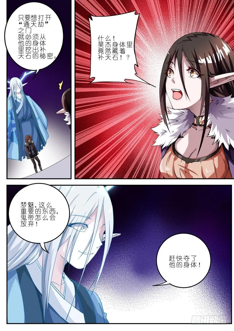 第十三话 伏羲琴 第6页