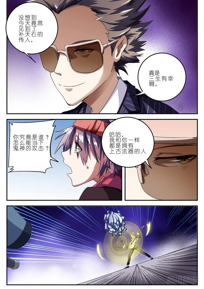 第十三话 伏羲琴 第9页