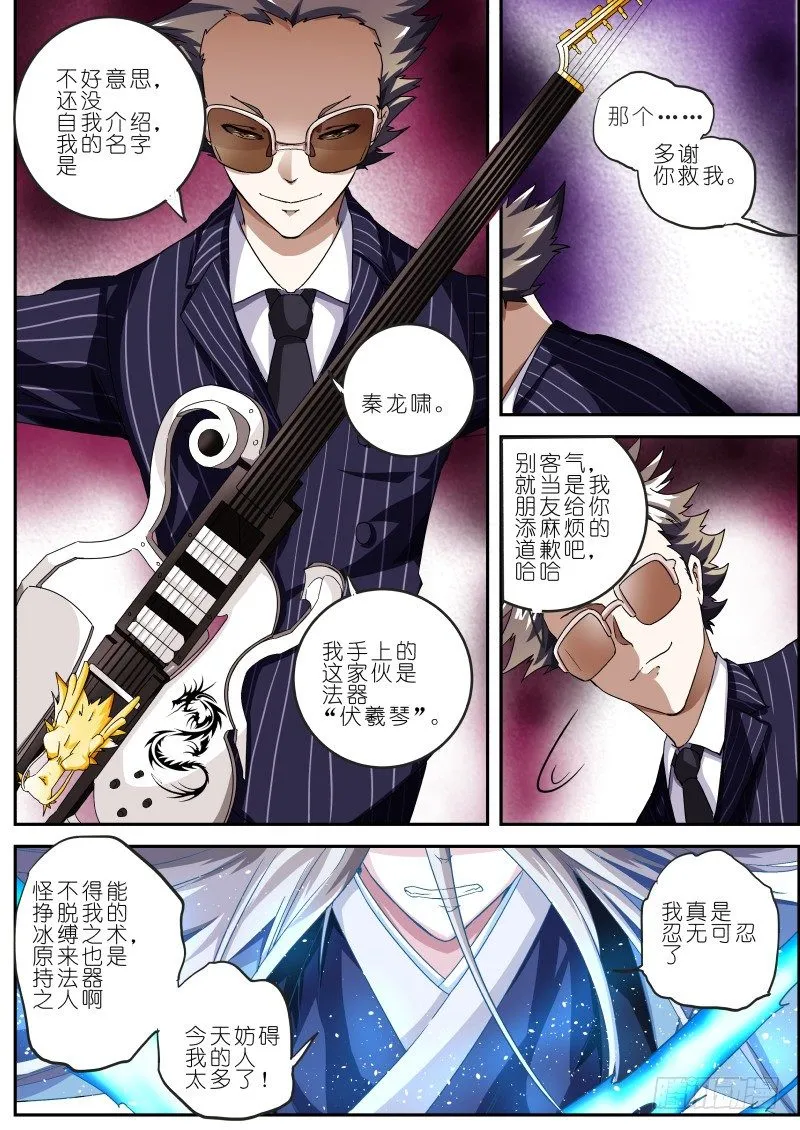第十三话 伏羲琴 第10页