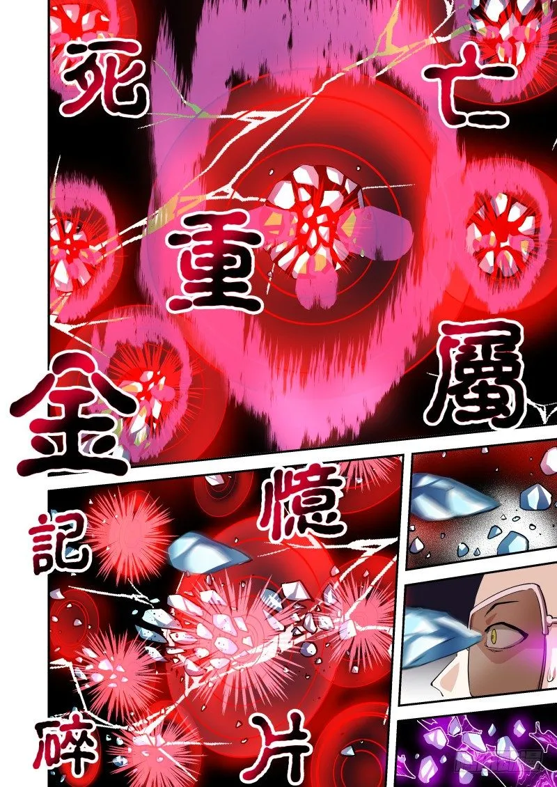 十四话 鬼域之力 第4页